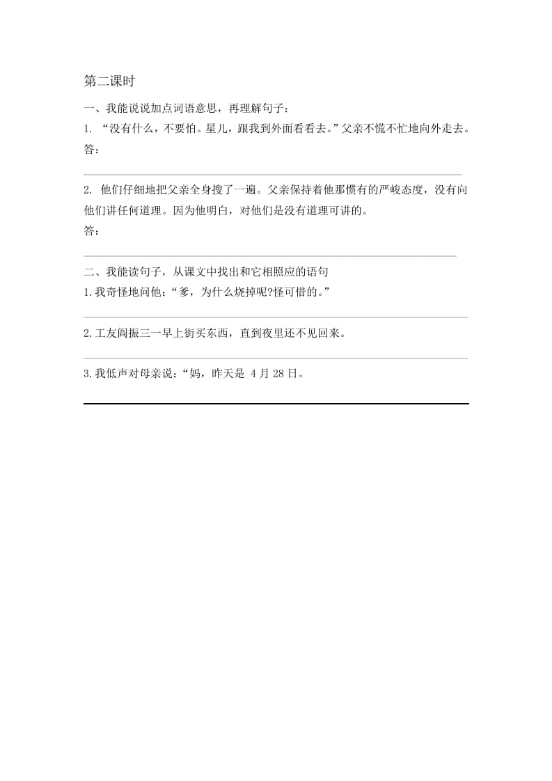 图片[2]-六年级语文下册11十六年前的回忆课时练-墨痕题库