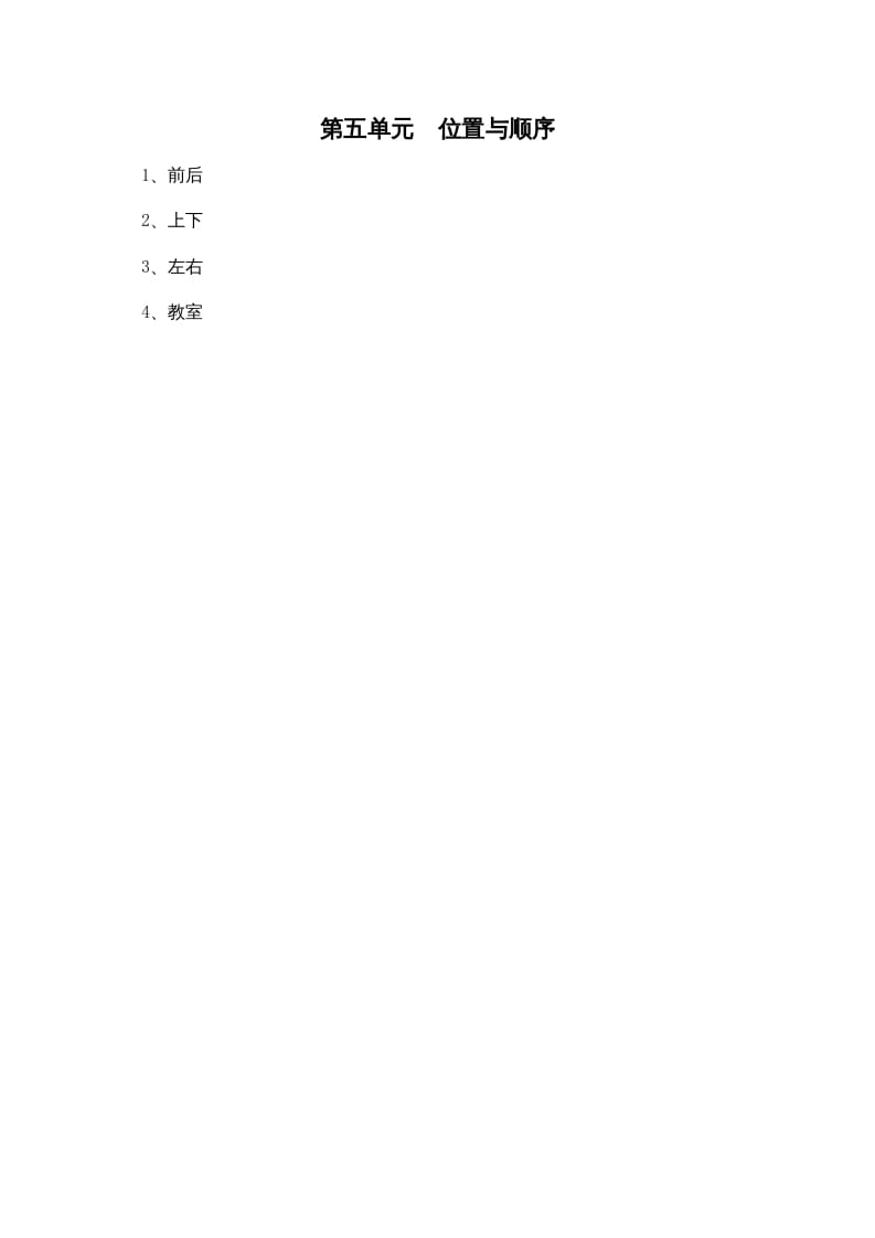 图片[1]-一年级数学上册第五单元位置与顺序(北师大版)-墨痕题库