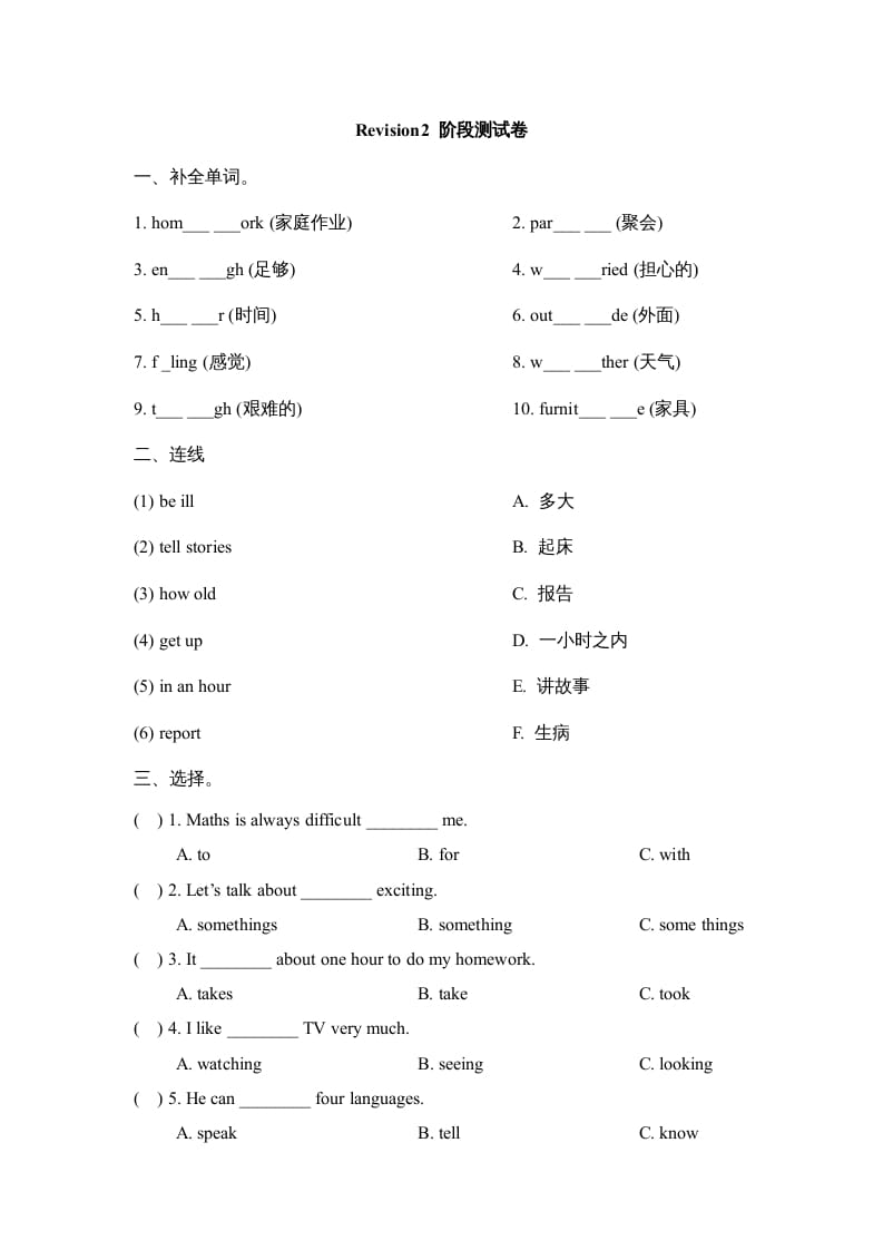 六年级英语上册Revision2_阶段测试卷（人教版一起点）-墨痕题库