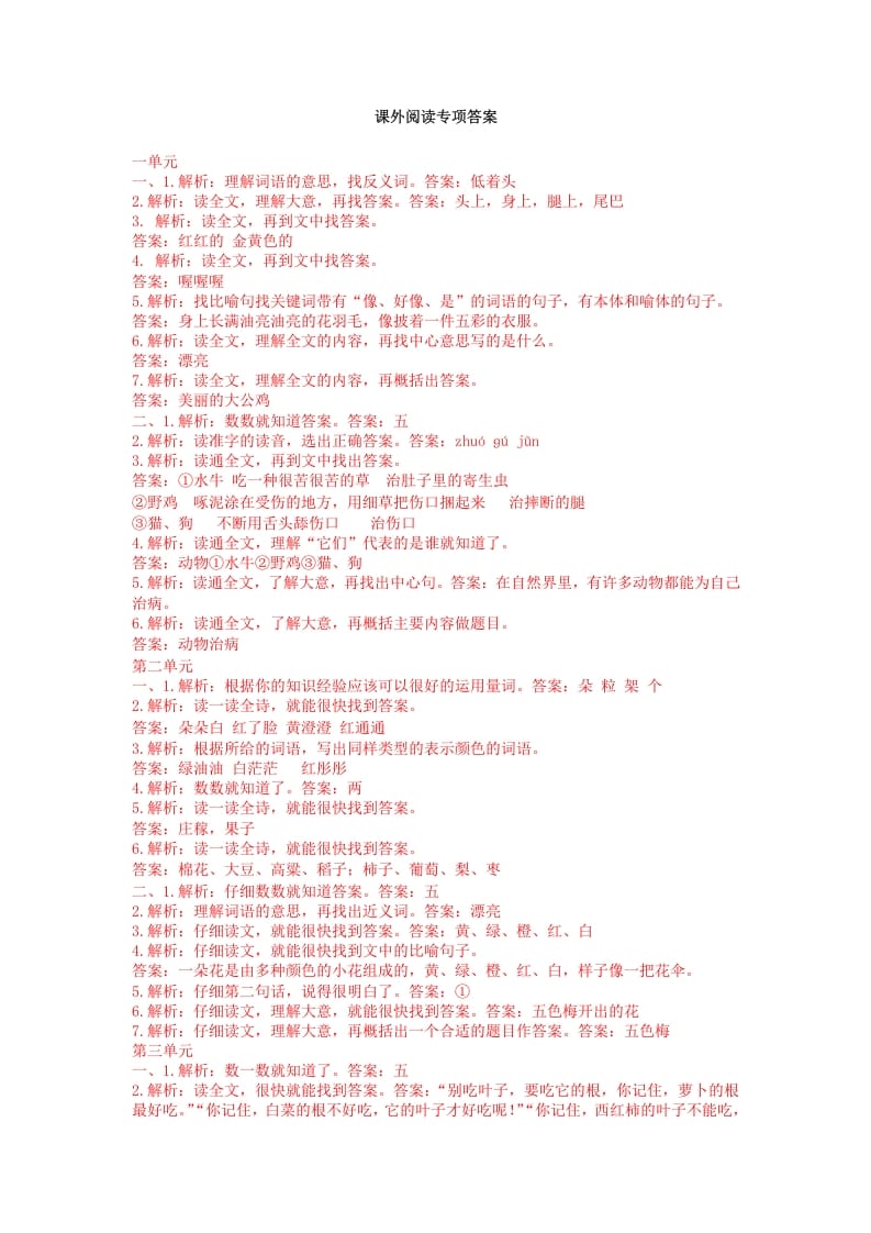 二年级语文上册课外阅读专项答案（部编）2-墨痕题库