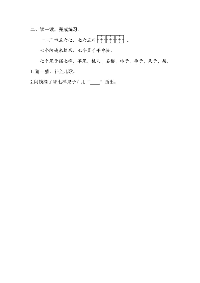 图片[2]-二年级语文上册园地一（部编）2-墨痕题库