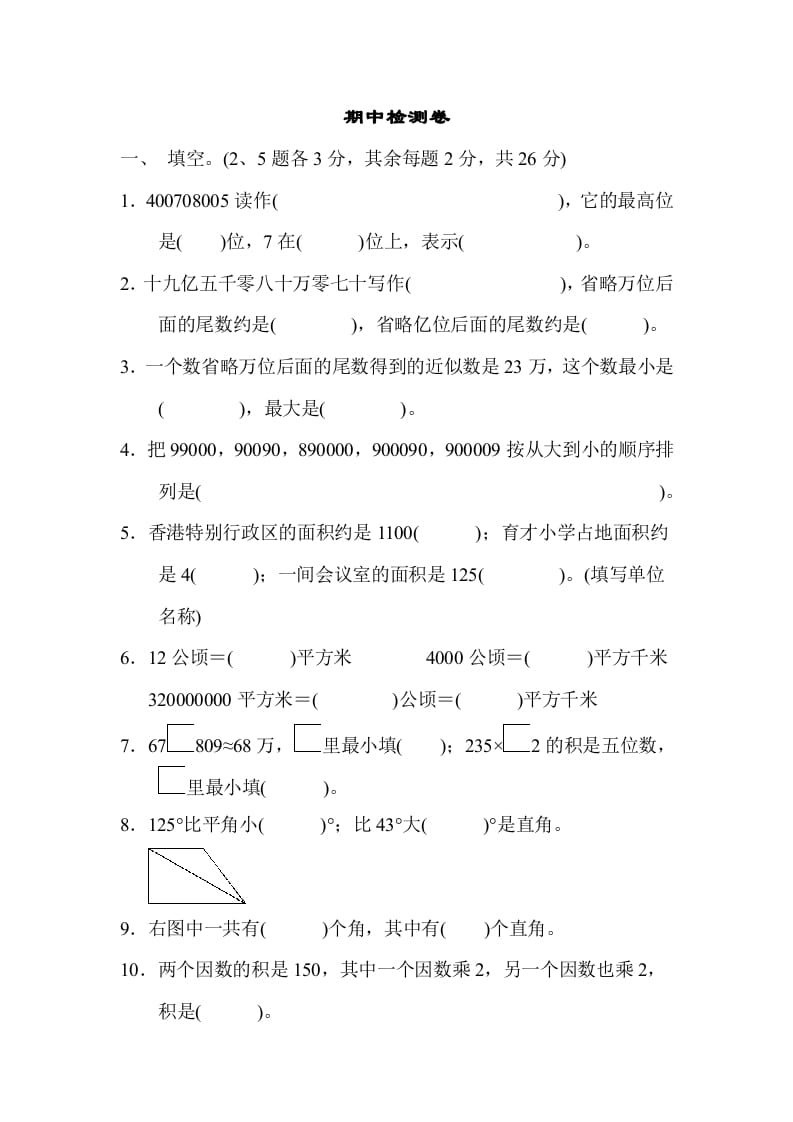 四年级数学上册期中检测卷2（人教版）-墨痕题库