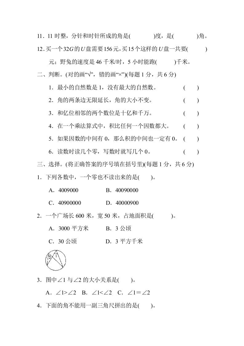 图片[2]-四年级数学上册期中检测卷2（人教版）-墨痕题库