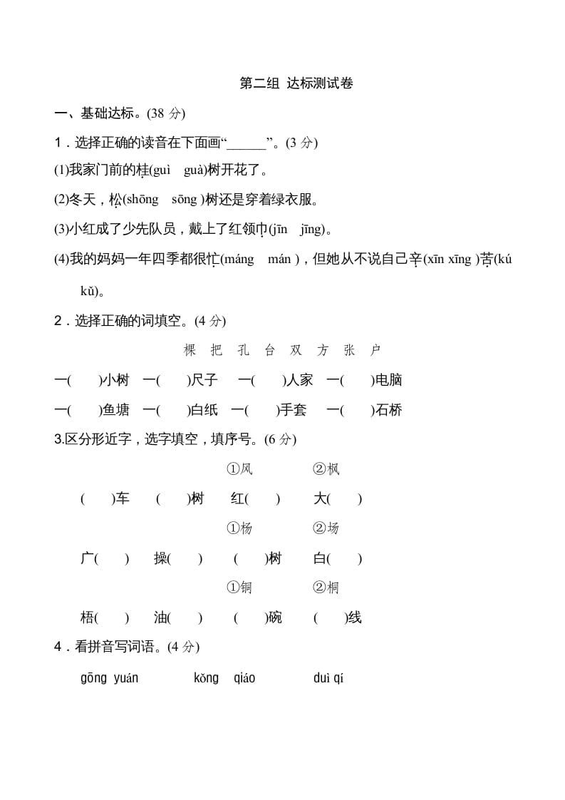 二年级语文上册新版上第2单元__extracted（部编）-墨痕题库