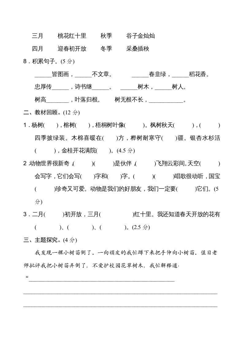 图片[3]-二年级语文上册新版上第2单元__extracted（部编）-墨痕题库