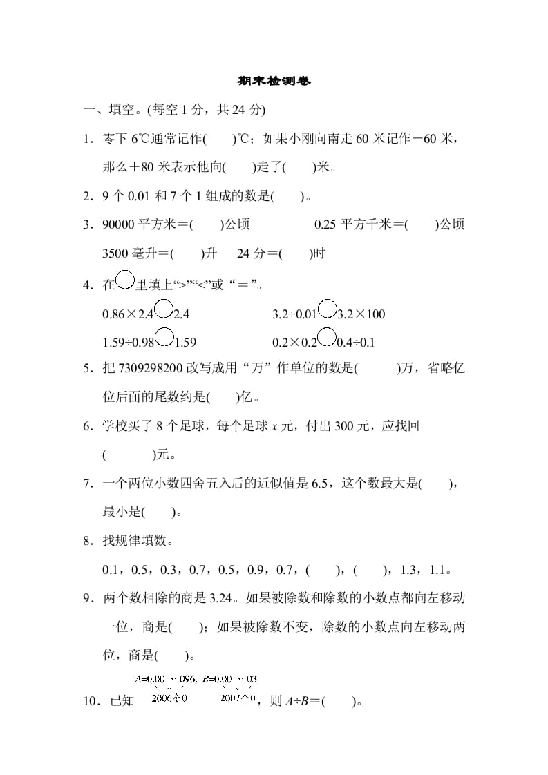 五年级数学上册期末检测卷2（苏教版）-墨痕题库