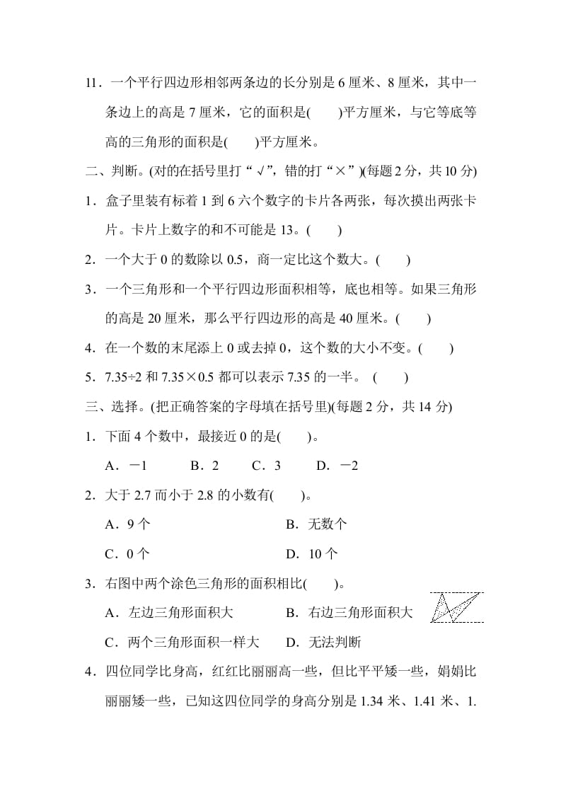 图片[2]-五年级数学上册期末检测卷2（苏教版）-墨痕题库