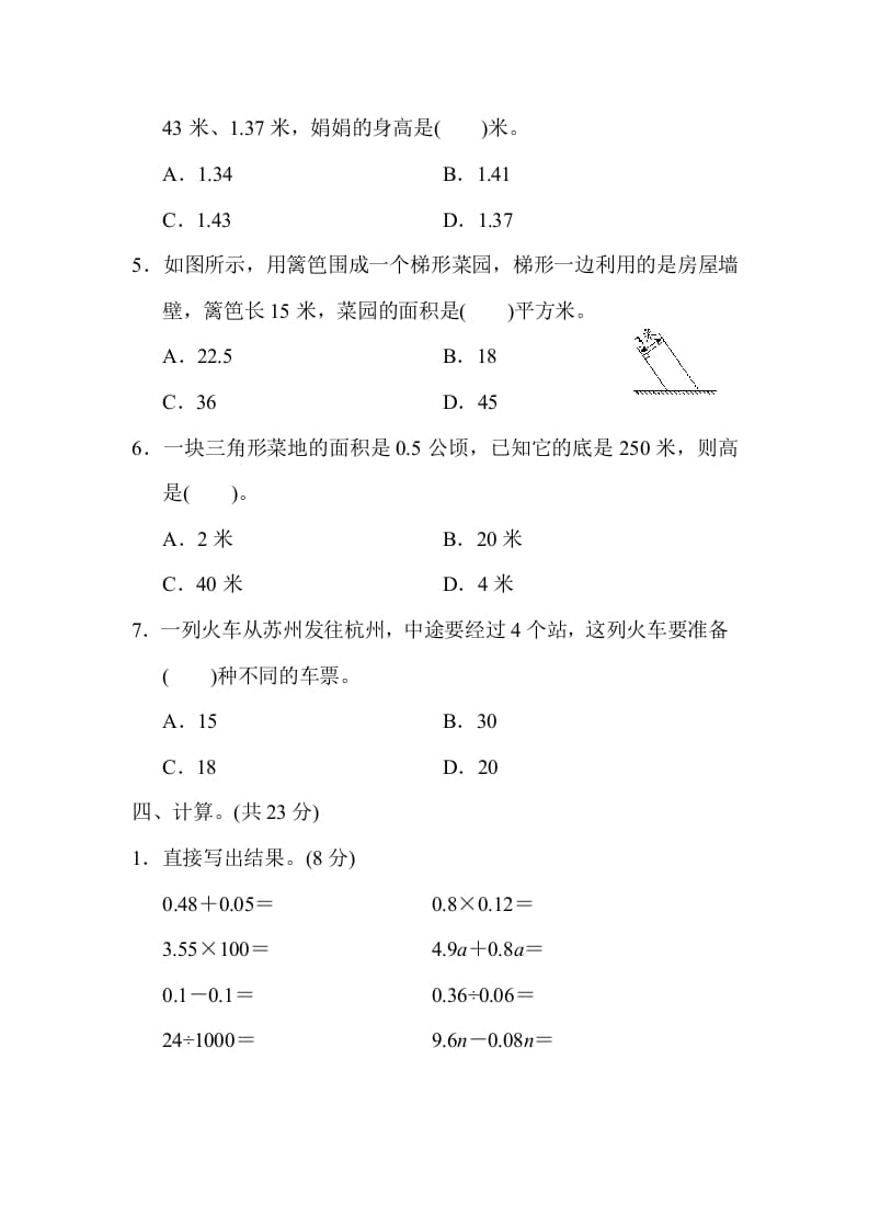 图片[3]-五年级数学上册期末检测卷2（苏教版）-墨痕题库