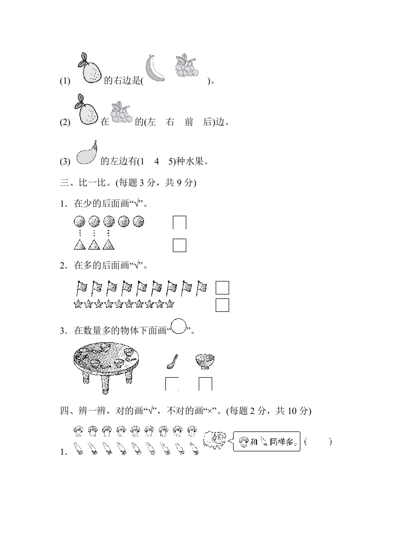 图片[2]-一年级数学上册第一、二单元检测卷（人教版）-墨痕题库