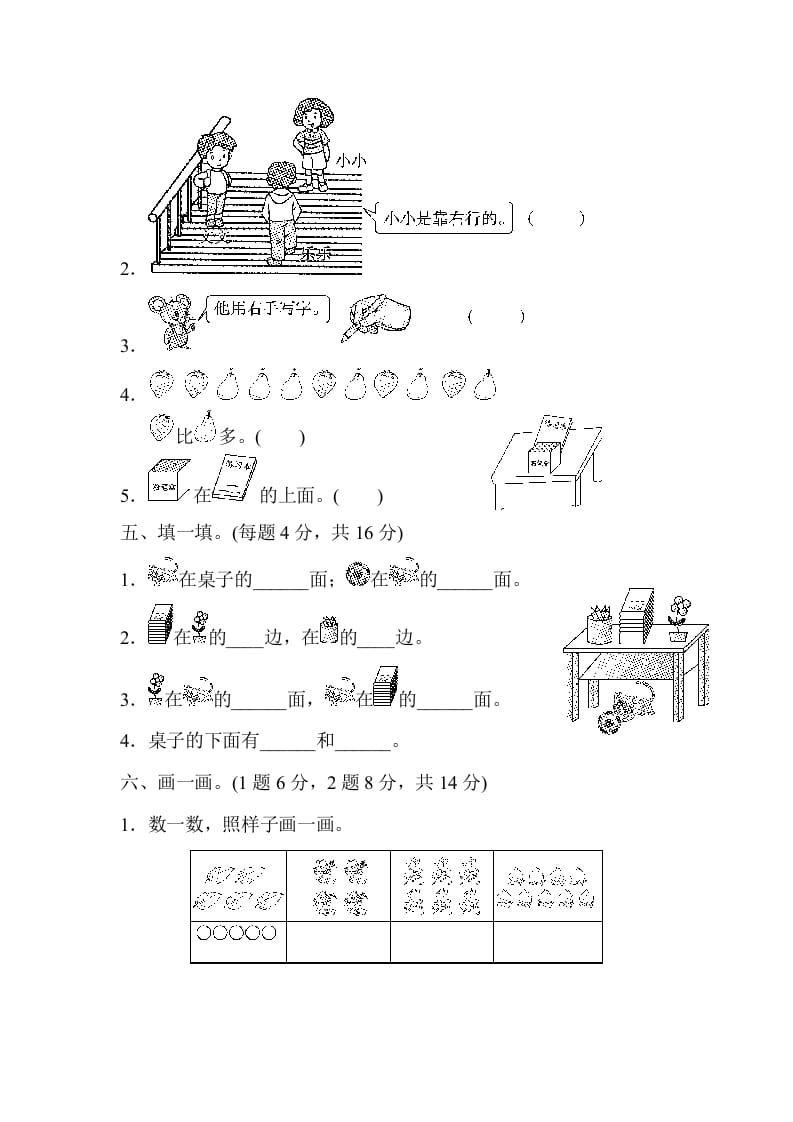 图片[3]-一年级数学上册第一、二单元检测卷（人教版）-墨痕题库