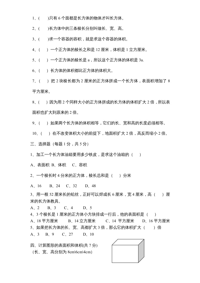 图片[2]-六年级数学上册第1单元《长方形和正方形》单元检测2（无答案）（苏教版）-墨痕题库