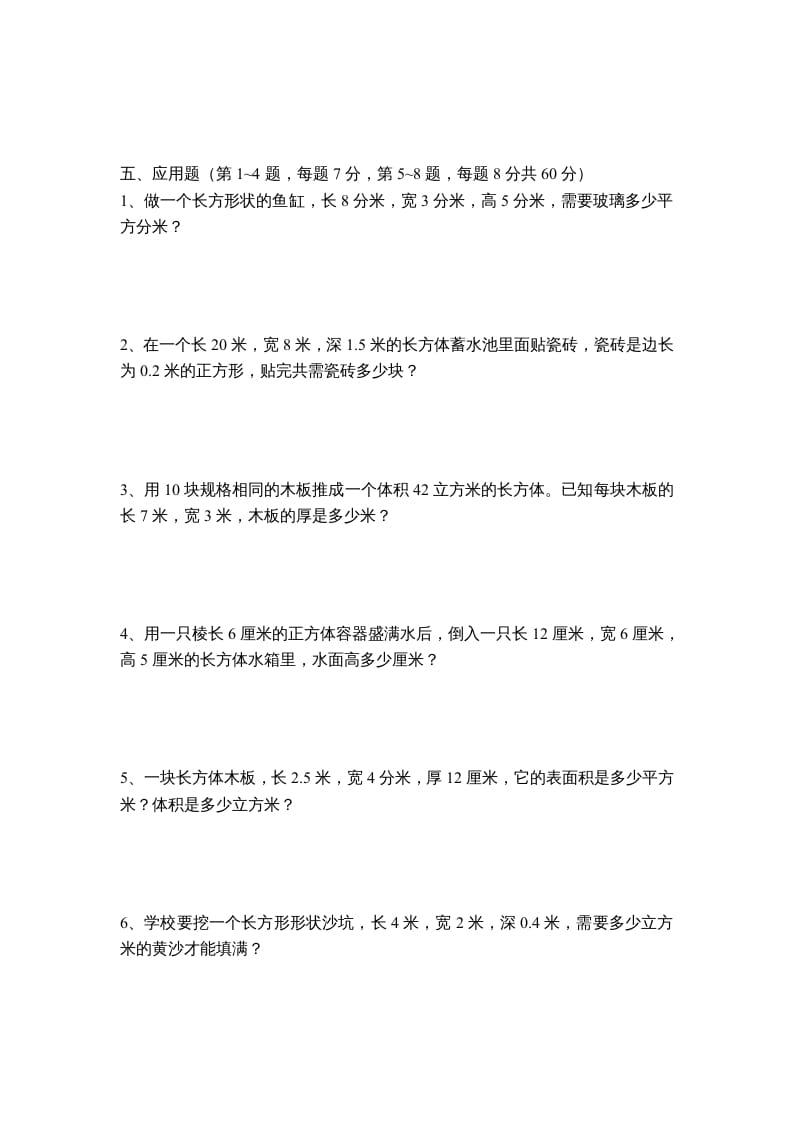 图片[3]-六年级数学上册第1单元《长方形和正方形》单元检测2（无答案）（苏教版）-墨痕题库