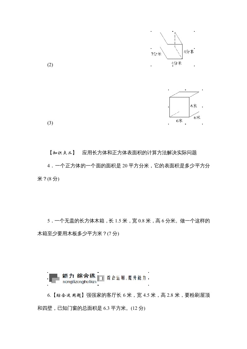图片[2]-六年级数学上册课时测2.长方体和正方体的表面积1314（苏教版）-墨痕题库