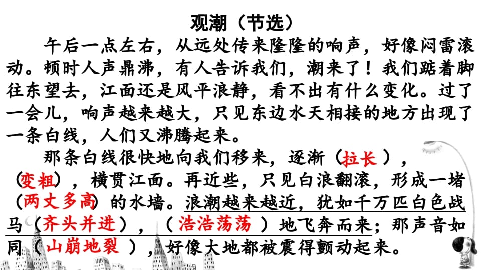 图片[3]-四年级语文上册阅读指导专项复习-墨痕题库