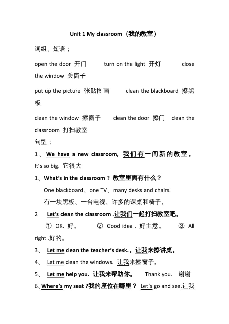 四年级英语上册Unit1单元句型总结（人教PEP）-墨痕题库