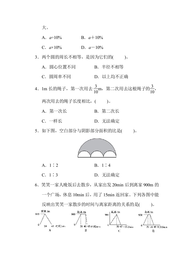 图片[3]-六年级数学上册期末测试卷（3）（北师大版）-墨痕题库