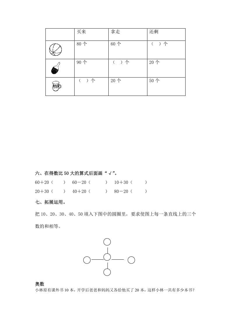 图片[2]-一年级数学下册（苏教版）整十数加、减整十数及答案-墨痕题库