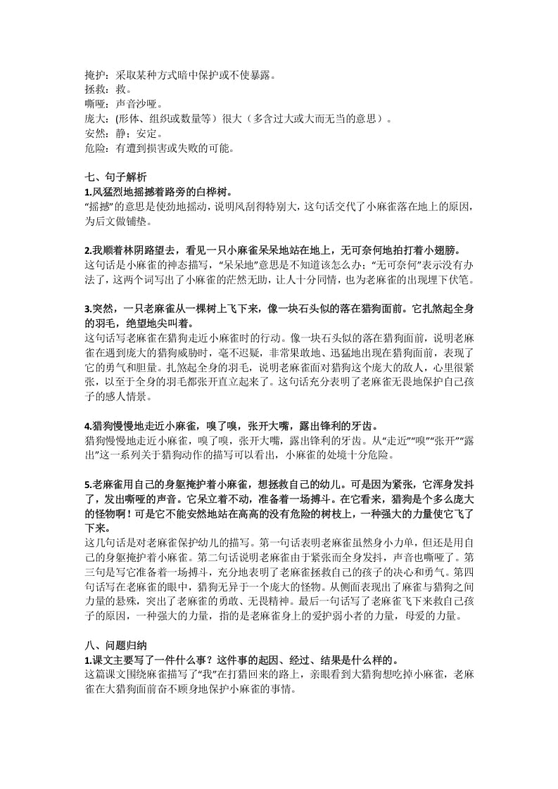 图片[2]-四年级语文上册16第16课《麻雀》-墨痕题库