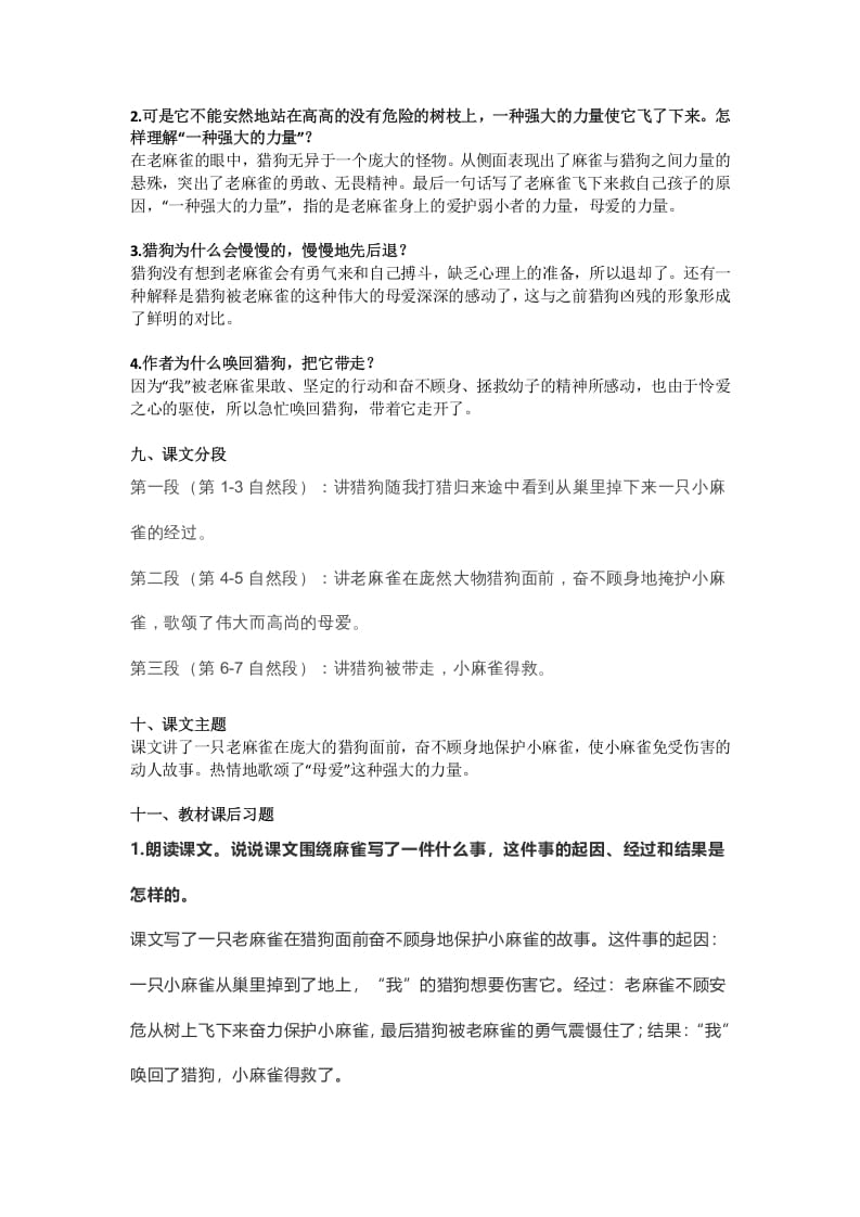 图片[3]-四年级语文上册16第16课《麻雀》-墨痕题库