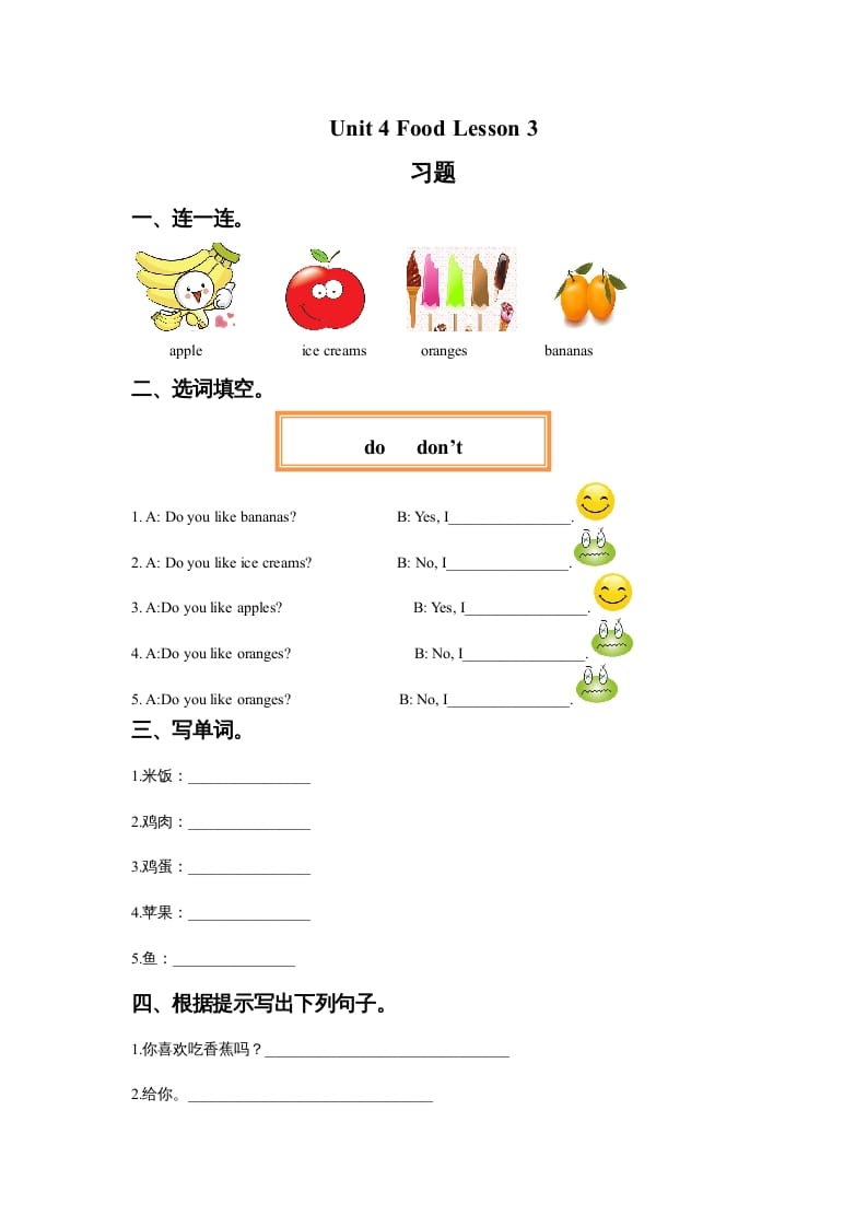 一年级英语上册Unit4FoodLesson3习题1（人教一起点）-墨痕题库