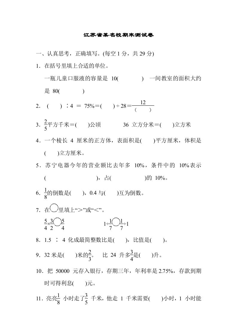 六年级数学上册江苏省某名校期末测试卷（苏教版）-墨痕题库