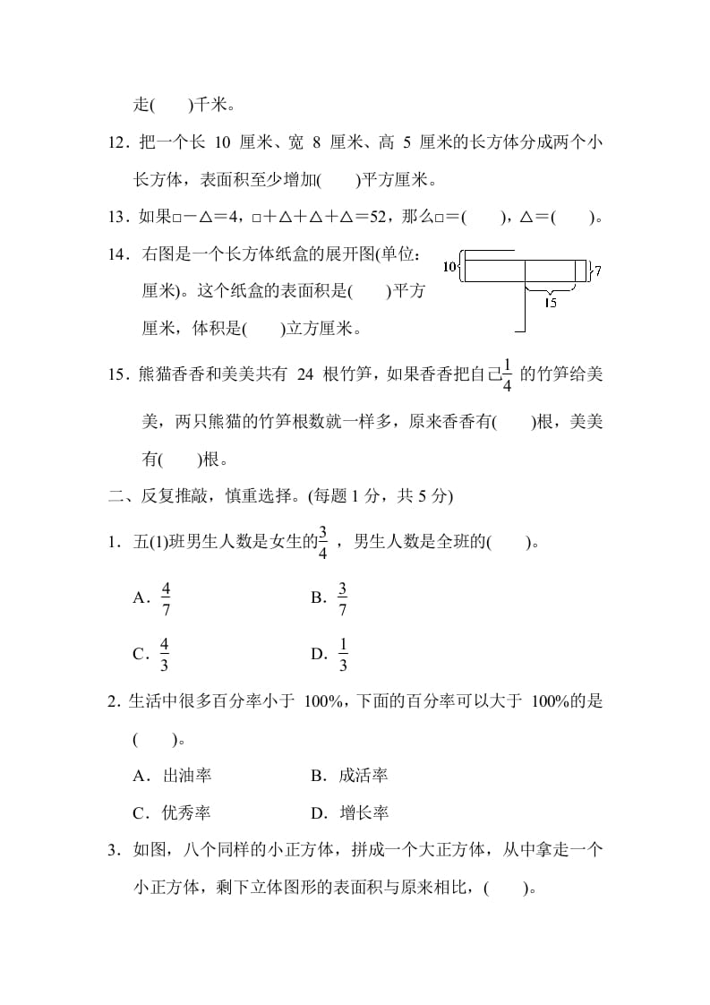 图片[2]-六年级数学上册江苏省某名校期末测试卷（苏教版）-墨痕题库