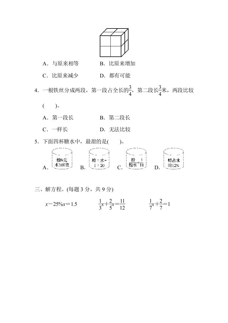 图片[3]-六年级数学上册江苏省某名校期末测试卷（苏教版）-墨痕题库
