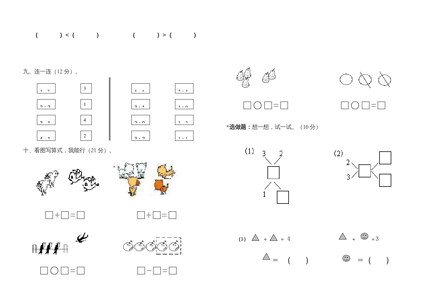 图片[2]-一年级数学上册第三单元测试卷（人教版）-墨痕题库