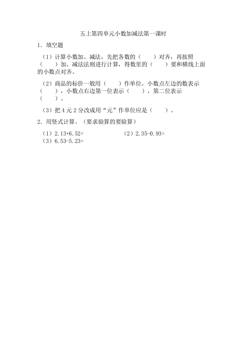 五年级数学上册4.1小数加法和减法（苏教版）-墨痕题库