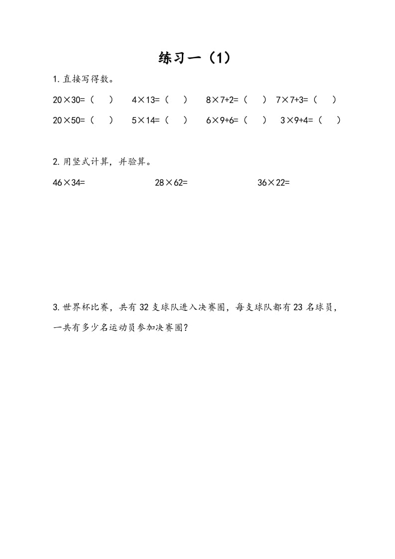 三年级数学下册1.4练习一（1）-墨痕题库