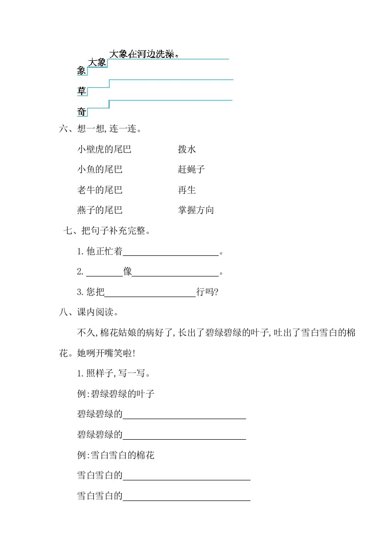 图片[2]-一年级语文下册第八单元提升练习一-墨痕题库