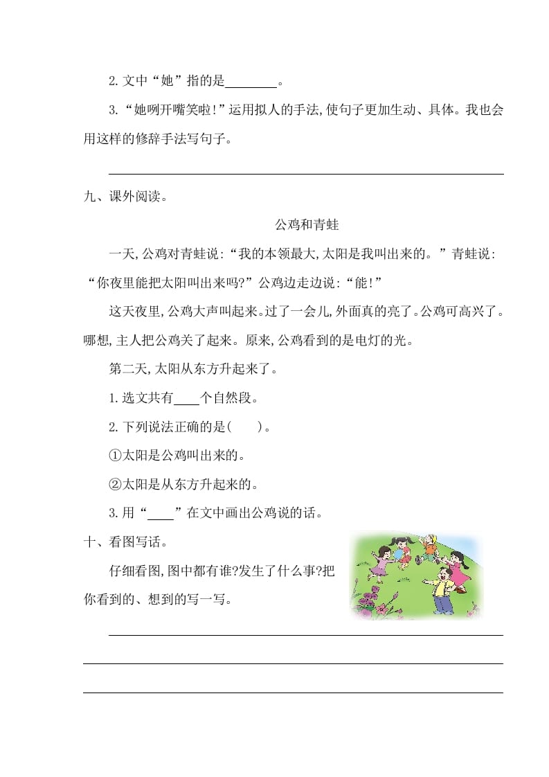 图片[3]-一年级语文下册第八单元提升练习一-墨痕题库