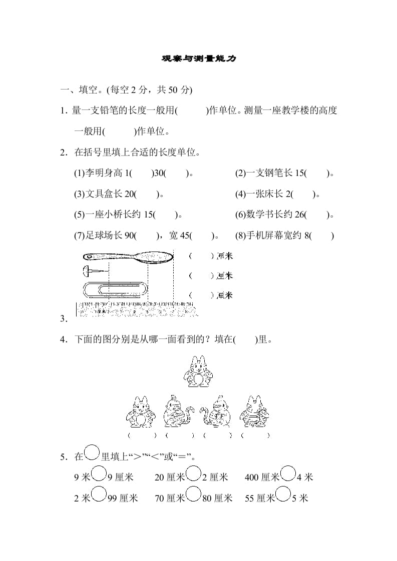 二年级数学上册专项复习卷5（苏教版）-墨痕题库