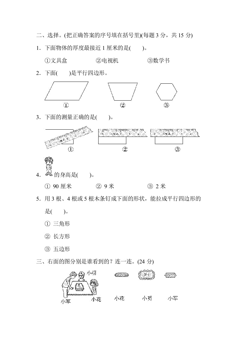 图片[2]-二年级数学上册专项复习卷5（苏教版）-墨痕题库