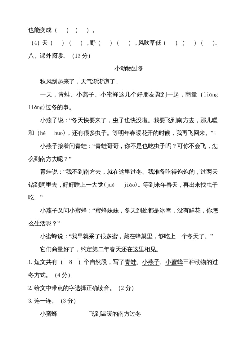 图片[3]-二年级语文上册（期末试题）(14)（部编）-墨痕题库