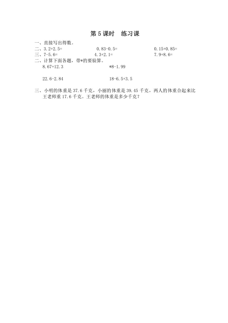 五年级数学上册第5课时练习课（苏教版）-墨痕题库