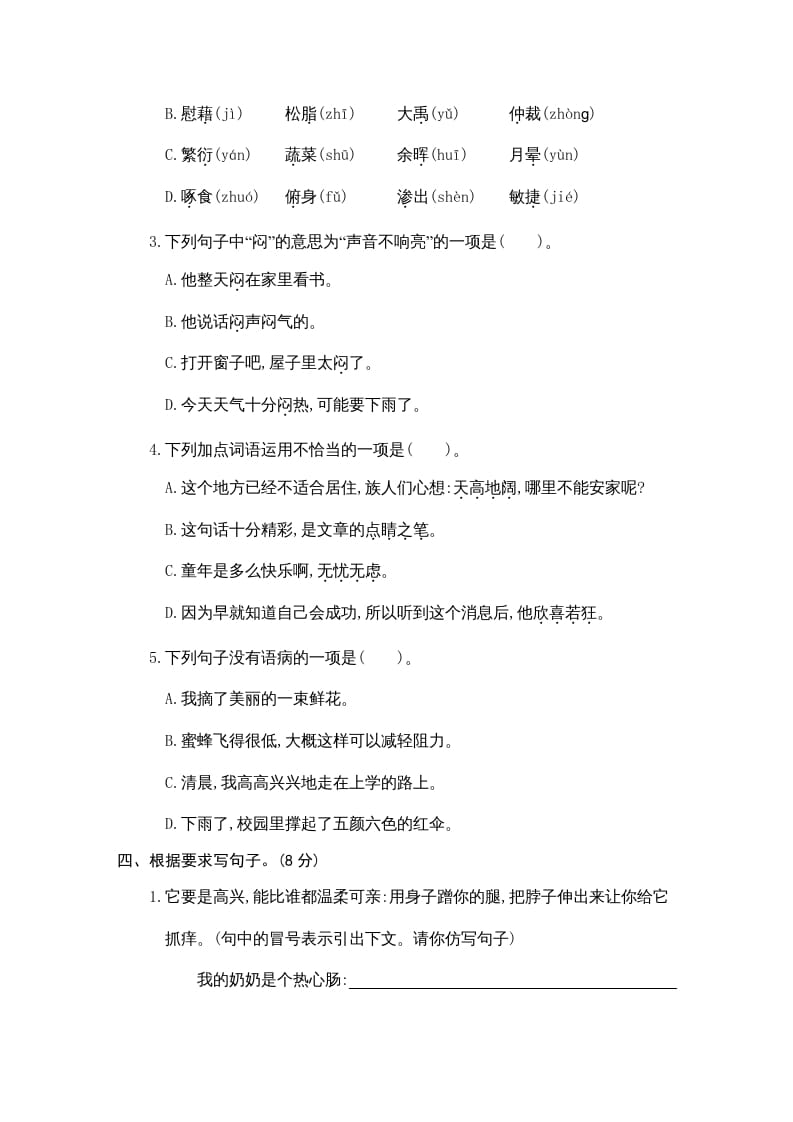 图片[2]-四年级语文上册期中练习(9)-墨痕题库