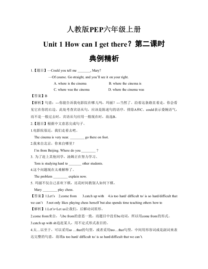 六年级英语上册Unit1_How_can_I_get_there？第二课时典例精析（人教版PEP）-墨痕题库