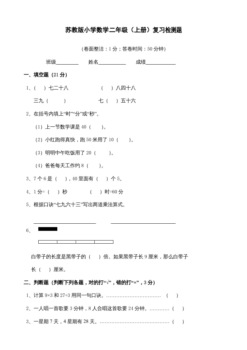 二年级数学上册复习检测题(3)（苏教版）-墨痕题库