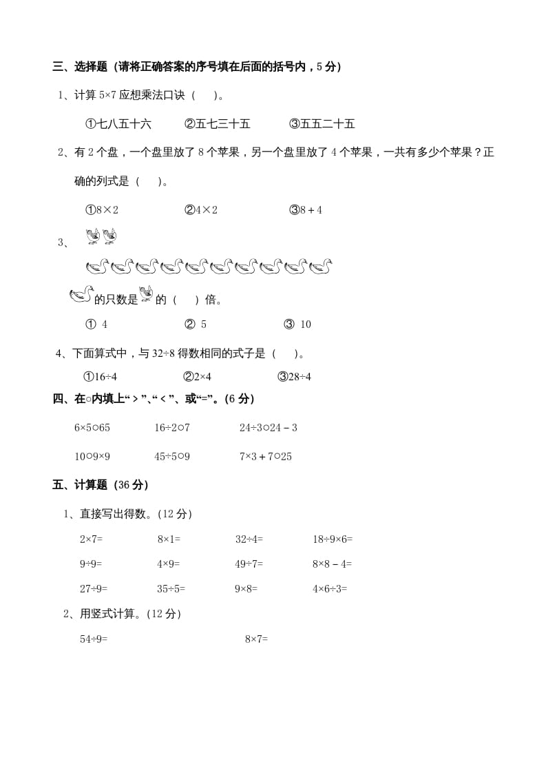 图片[2]-二年级数学上册复习检测题(3)（苏教版）-墨痕题库