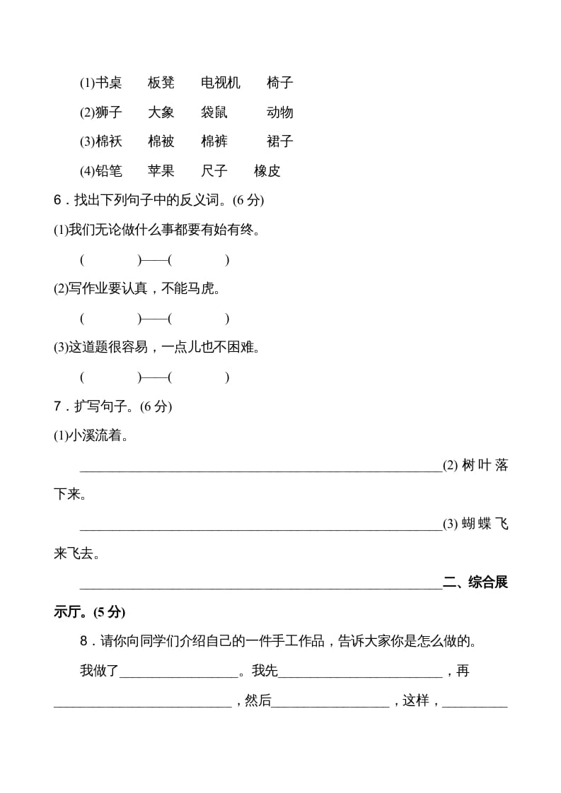 图片[2]-二年级语文上册第3单元（部编）-墨痕题库