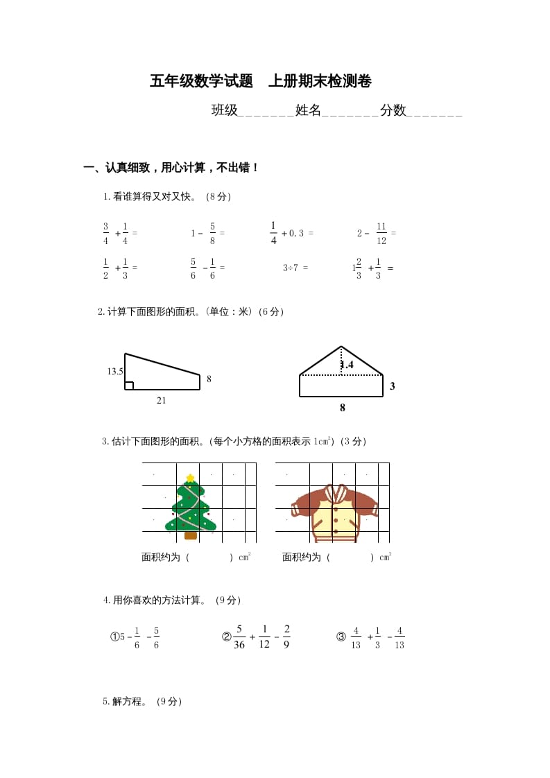 五年级数学上册期末试卷1（北师大版）-墨痕题库