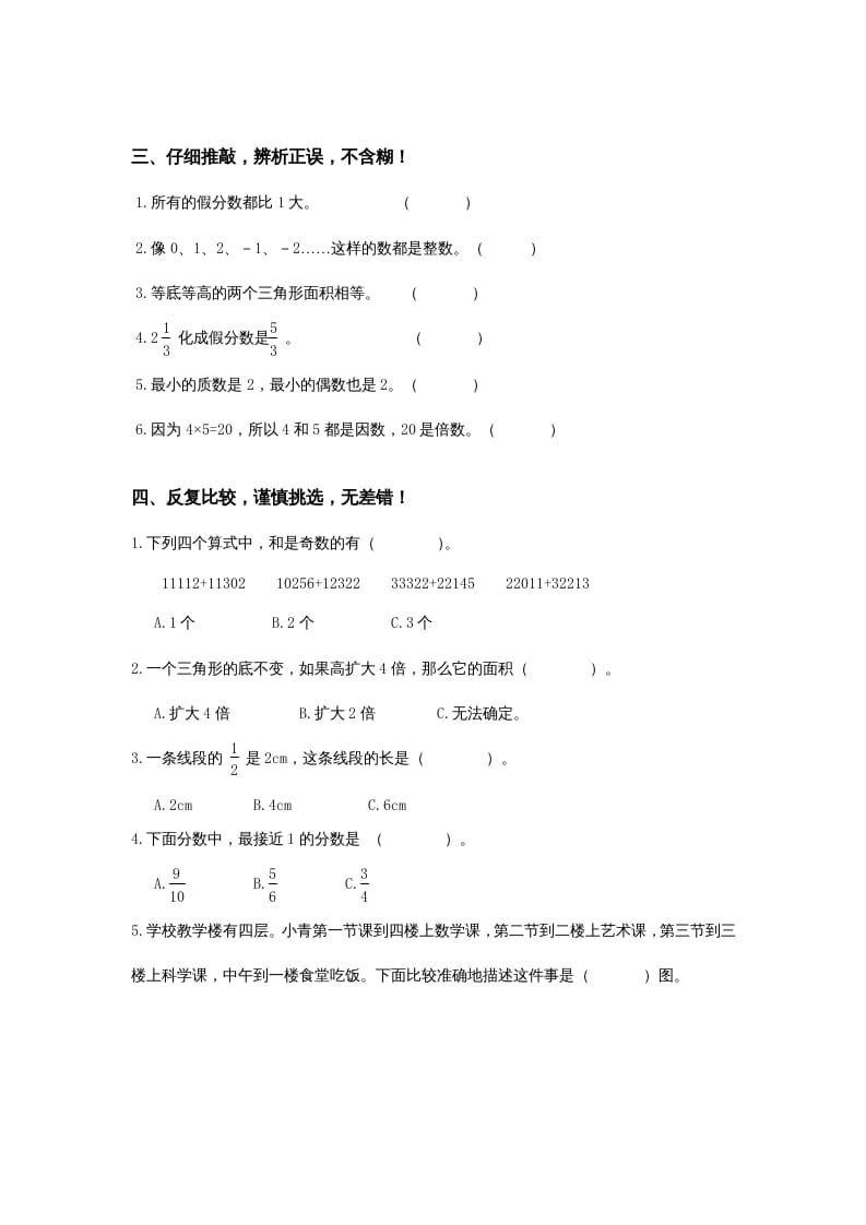 图片[3]-五年级数学上册期末试卷1（北师大版）-墨痕题库