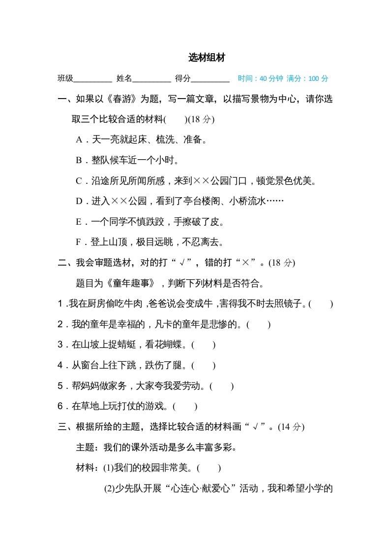 五年级语文上册选材组材（部编版）-墨痕题库