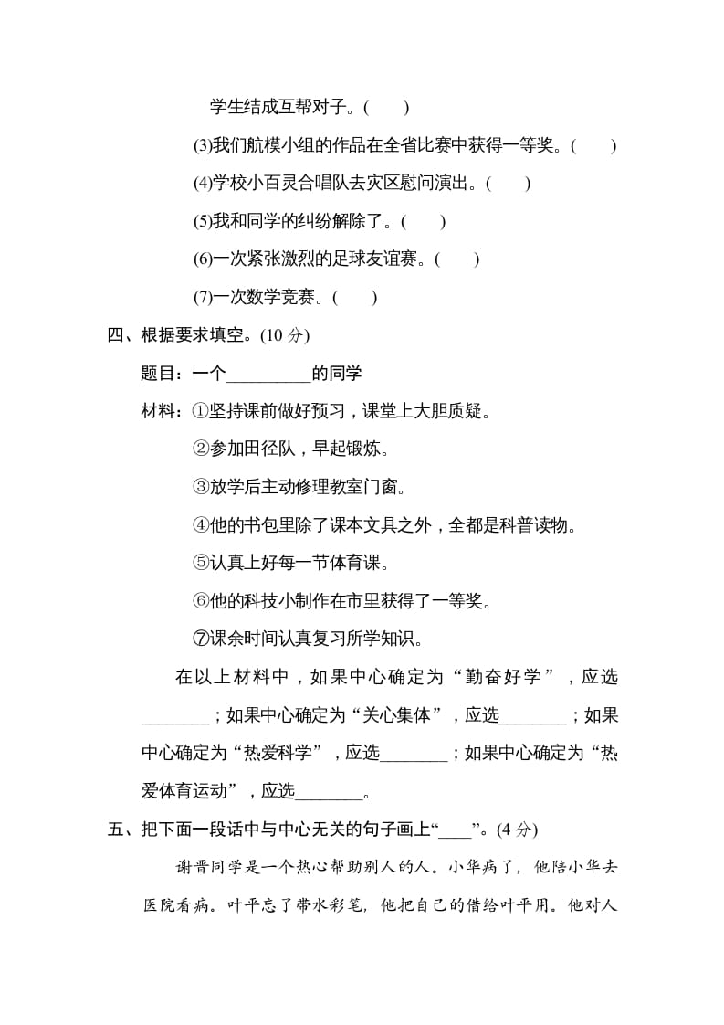 图片[2]-五年级语文上册选材组材（部编版）-墨痕题库