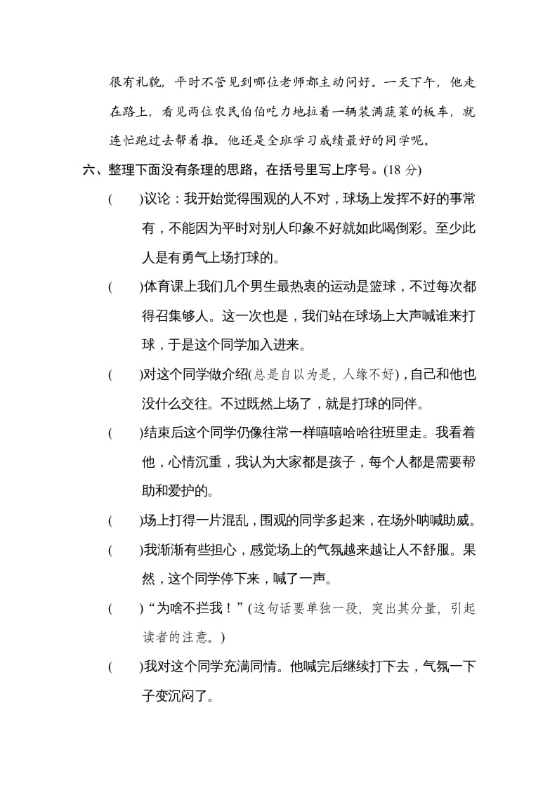 图片[3]-五年级语文上册选材组材（部编版）-墨痕题库