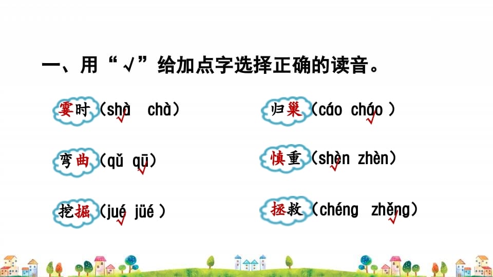 图片[2]-四年级语文上册1.专项复习之一字词专项-墨痕题库