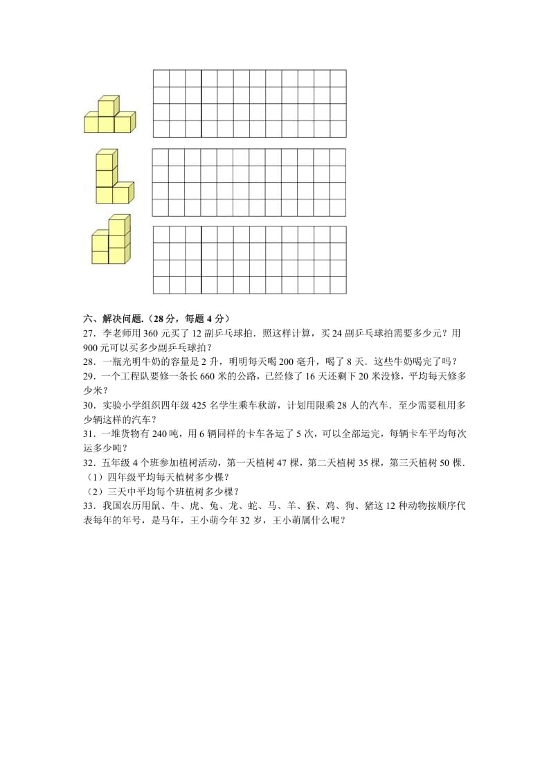 图片[3]-四年级数学上册期中测试卷3（苏教版）-墨痕题库