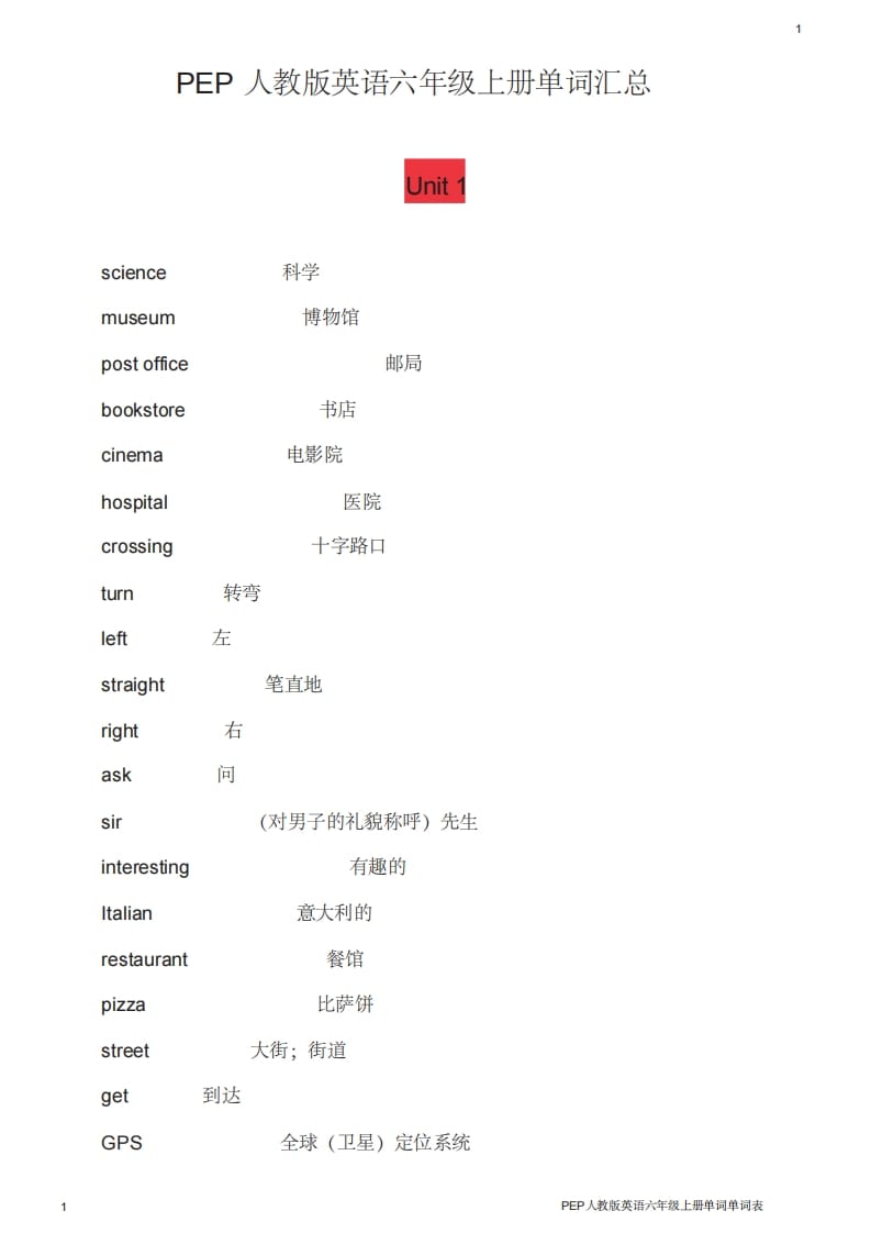 六年级英语上册单词表（人教版PEP）-墨痕题库