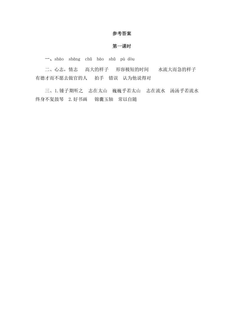 图片[2]-六年级语文上册文言文二则（部编版）-墨痕题库